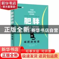 正版 肥胖代码:减肥的秘密:unlocking the secrets of weight los