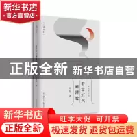 正版 着意灯火阑珊处/云儒文汇 肖云儒 陕西师范大学出版总社有限