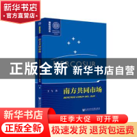 正版 南方共同市场 王飞 社会科学文献出版社 9787520156981 书