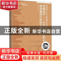 正版 中望CAD 2014建筑制图立体化实例教程 编者:姜勇//周克媛|责