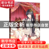 正版 拾忆长安 王爷(三)中秋夜宴 安娜 浙江人民美术出版社 978