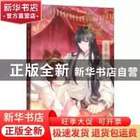 正版 拾忆长安 王爷(三)中秋夜宴 安娜 浙江人民美术出版社 978