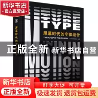 正版 屏幕时代的字体设计(精) 编者:三度出版有限公司|责编:莽昱/