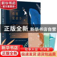 正版 你因见识少青春才迷茫 安盼利 广东人民出版社 978721813725