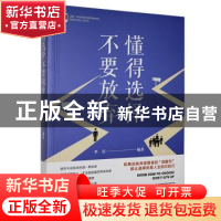 正版 懂得选择 不要放弃 李昊编著 北京联合出版公司 97878060085