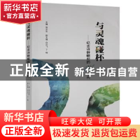 正版 与灵魂碰杯——纪念诗群崛起的80年代 张文生 中国书店 9787