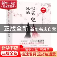 正版 他的心头宠(全3册) 九歌,靳山,糯米糍 大鱼文化 贵州人