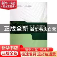 正版 机械工程制图(普通高等教育十二五规划教材) 编者:张黎骅//