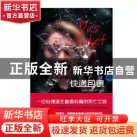 正版 快递包裹:一位心理医生直面心魔的死亡之旅 [德]塞巴斯蒂安·