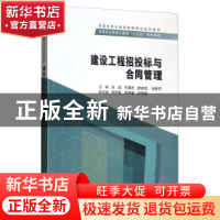 正版 建设工程招投标与合同管理 陈超 中国水利水电出版社 978751