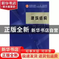 正版 建筑结构 钟芳林,马丹丁 编 科学出版社 9787030238610 书