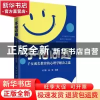 正版 不怕问题:子女成长教育的心理学解决之道 [俄]屠格涅夫 著