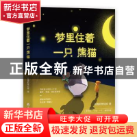 正版 梦里住着一只熊猫 名贵的考拉熊 南海出版公司 978754428471