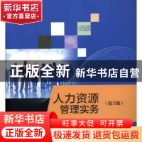 正版 人力资源管理实务 林红 陈晖 中国人民大学出版社 978730027