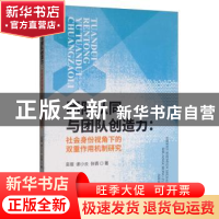 正版 团队认同与团队创造力:社会身份视角下的双重作用机制研究