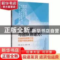 正版 团队认同与团队创造力:社会身份视角下的双重作用机制研究