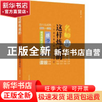 正版 名师是这样炼成的:一个语文教师的专业成长记 郗晓波 山西教