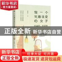正版 做一个优雅淡定的女子:不迷茫,不浮夸 林希美 天津人民出
