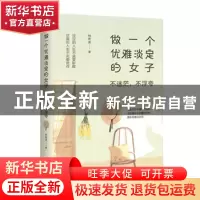 正版 做一个优雅淡定的女子:不迷茫,不浮夸 林希美 天津人民出
