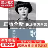正版 离歌:Ⅰ 饶雪漫,果麦文化 出品 山东文艺出版社 9787532959
