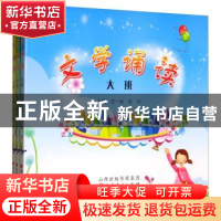 正版 文学诵读(全三册) 范一明 山西人民出版社 9787203109242 书