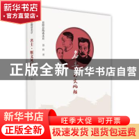 正版 《名士·斯文风雅》 蔡辉 北京美术摄影出版社 9787559202987