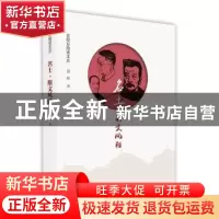正版 《名士·斯文风雅》 蔡辉 北京美术摄影出版社 9787559202987