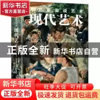 正版 现代艺术 [意]菲利普·大卫里奥 创美工厂出品 中国友谊出