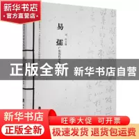 正版 广东历代书家研究丛书:易孺 洪权 岭南美术出版社 978753626