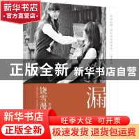 正版 沙漏:Ⅲ 饶雪漫,果麦出品 山东文艺出版社 9787532958900