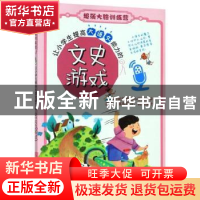 正版 让小学生提高大语文能力的文史游戏 吟秋 浙江人民美术出版