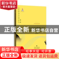 正版 非瓦尔拉均衡理论及其在中国经济中的应用 袁志刚 格致出版
