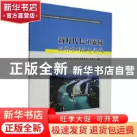 正版 新时代长江流域农村水利改革实践 《新时代长江流域农村水利