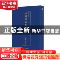 正版 四部总录艺术编 丁福保 周云青 浙江人民美术出版社 9787534