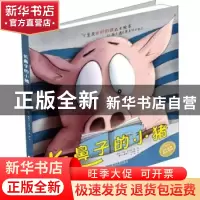 正版 长鼻子的小猪 丹娜·安祖斯卡娃 辽宁科学技术出版社 978755