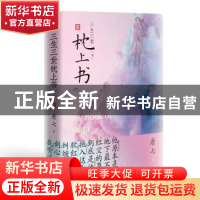 正版 三生三世枕上书:下:Volume 2 唐七 文化发展出版社 97875142