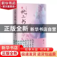 正版 三生三世枕上书:下:Volume 2 唐七 文化发展出版社 97875142