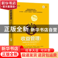 正版 收益管理 实战版 突破增长困境 提高酒店营收水平 魏云豪,张