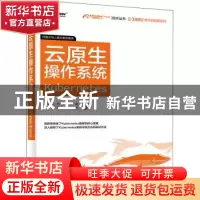 正版 云原生操作系统Kubernetes 罗建龙//刘中巍//张城//黄珂//苏