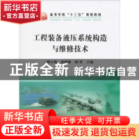 正版 工程装备液压系统构造与维修技术 杨小强 冶金工业出版社 97