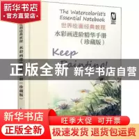 正版 水彩画进阶精华手册:珍藏版 [加]Gordon MacKenzie 人民邮电