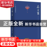 正版 在尘寰:空城 经典文库编委会 河海大学出版社 9787563061266