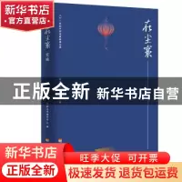 正版 在尘寰:空城 经典文库编委会 河海大学出版社 9787563061266