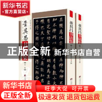正版 董其昌书法集(上下)/传世名家书画集 尹维新 中央编译出版社