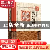 正版 龚廷贤医学全书 李世华 中国中医药出版社 9787513220651 书