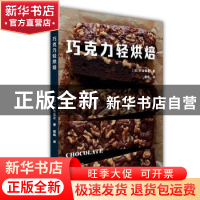 正版 《巧克力轻烘焙》 [日]村吉雅之 北京美术摄影出版社 978755