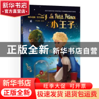 正版 小王子(会唱歌的玫瑰) 叶慧敏 编译 中国宇航出版社 9787515