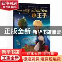 正版 小王子(会唱歌的玫瑰) 叶慧敏 编译 中国宇航出版社 9787515