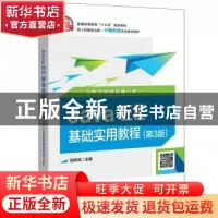 正版 Java EE基础实用教程 郑阿奇 电子工业出版社 9787121365294