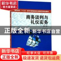 正版 商务谈判与礼仪实务 李滨 西安交通大学出版社 978756931361